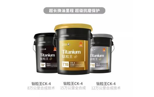 统一润滑油新品矩阵全解析 各系列连发，产品线一次整理